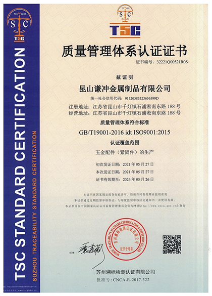 質(zhì)量管理體系認證證書