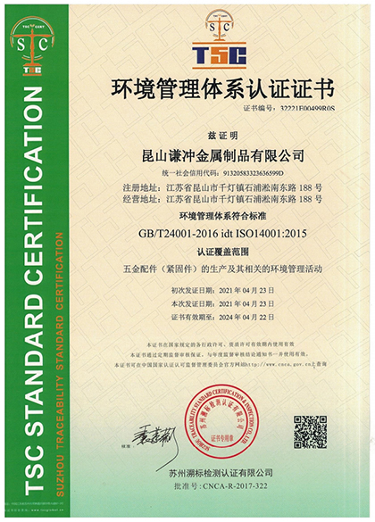 環(huán)境管理體系認證證書